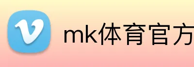mk体育官方网站 Logo